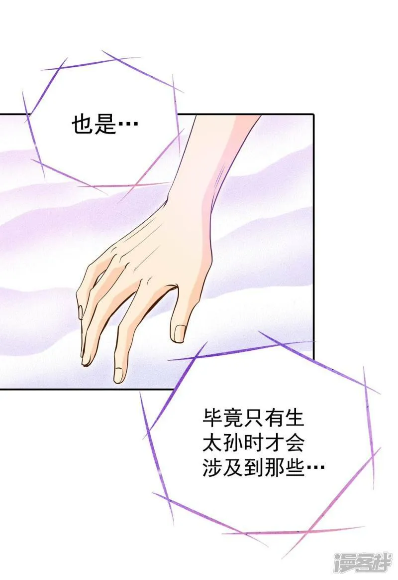 第229话 电话（3） 第13页
