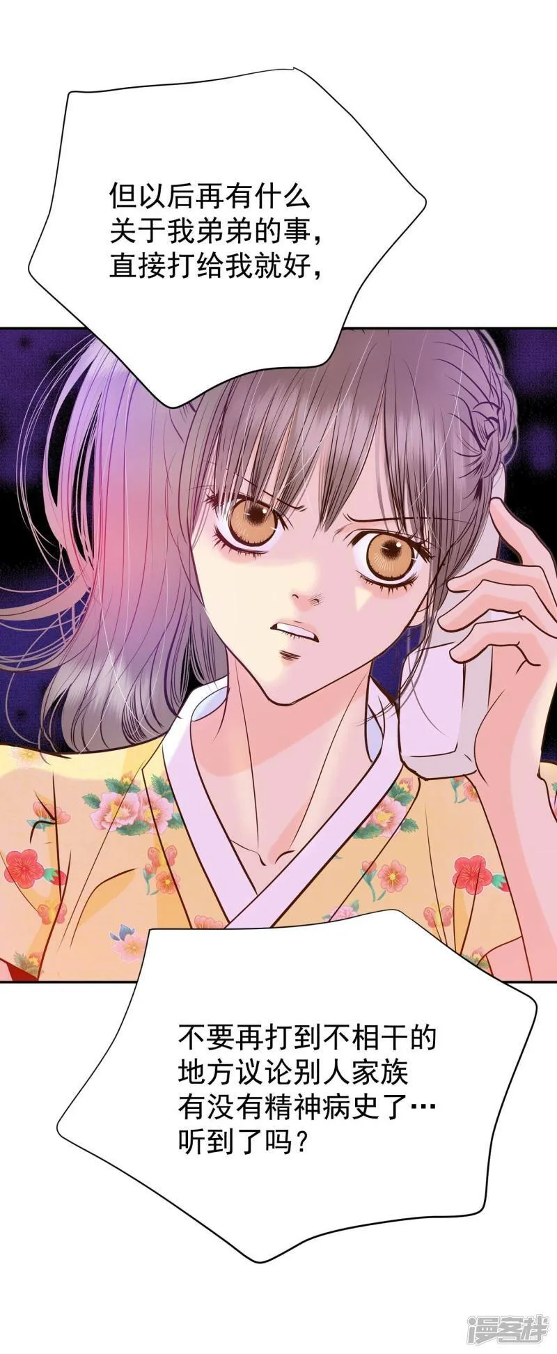 第229话 电话（3） 第28页