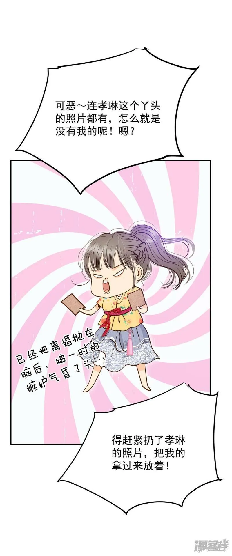 第228话 电话（2） 第21页