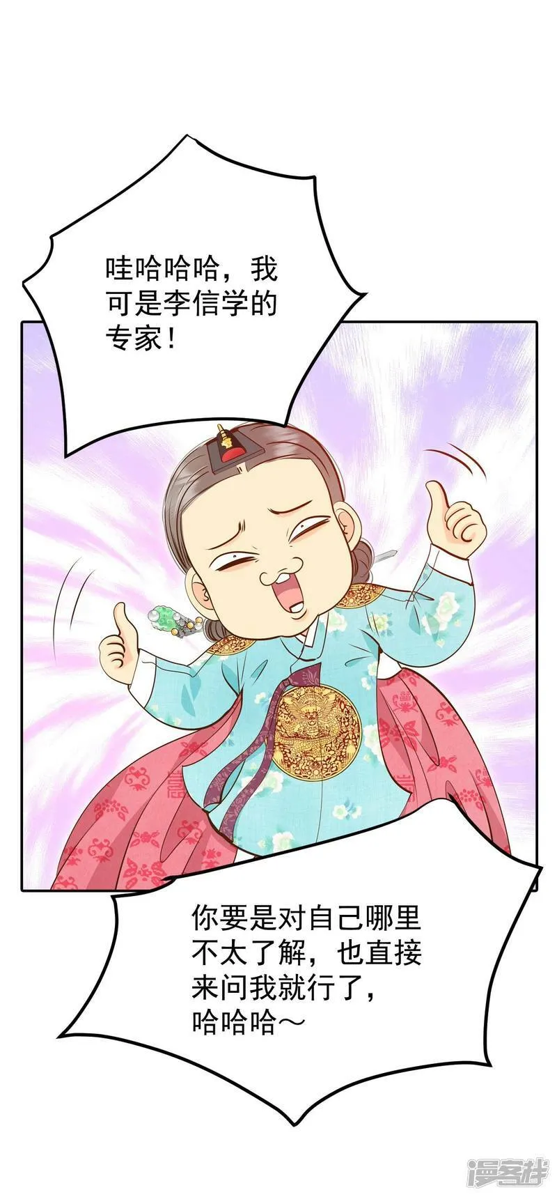 第224话 专家（1） 第29页