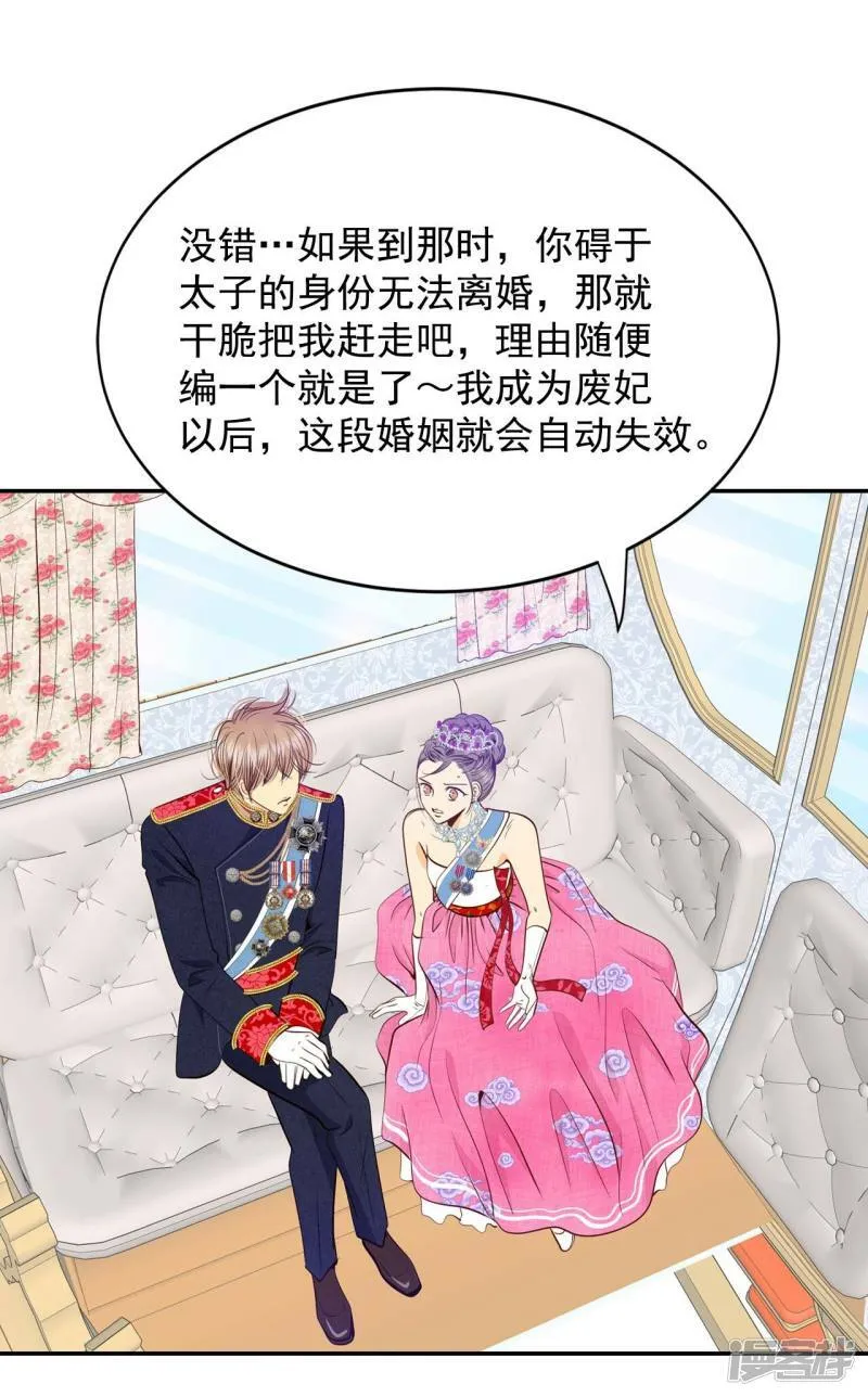 第217话 情况有变（3） 第21页