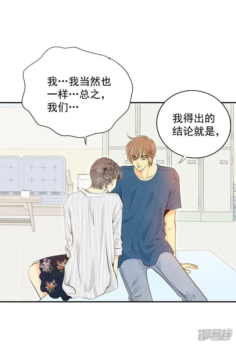 第207话 谢谢（2） 第5页