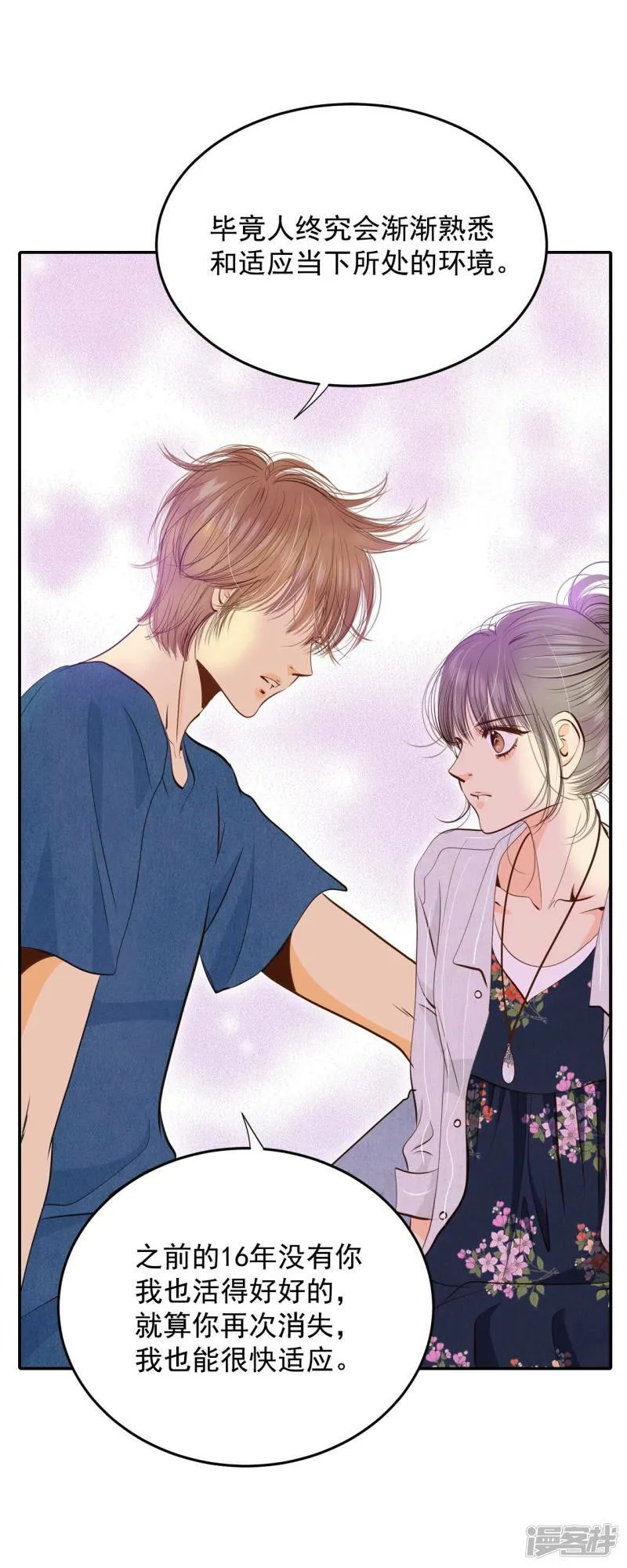 第207话 谢谢（2） 第7页
