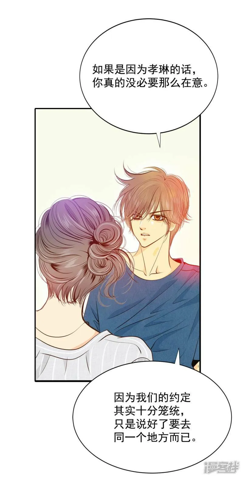 第207话 谢谢（2） 第16页