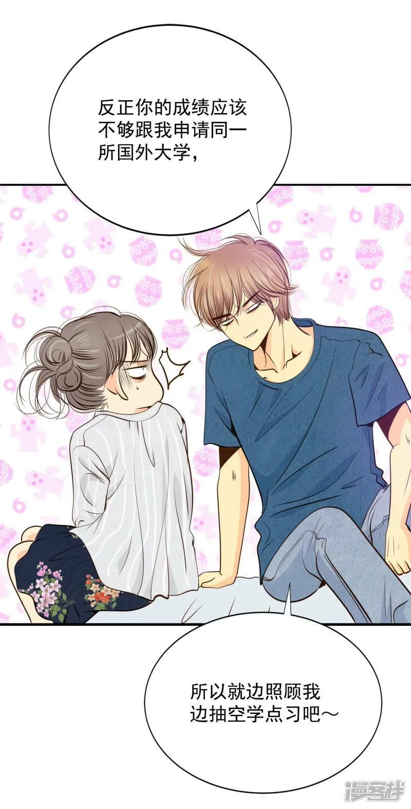 第207话 谢谢（2） 第18页