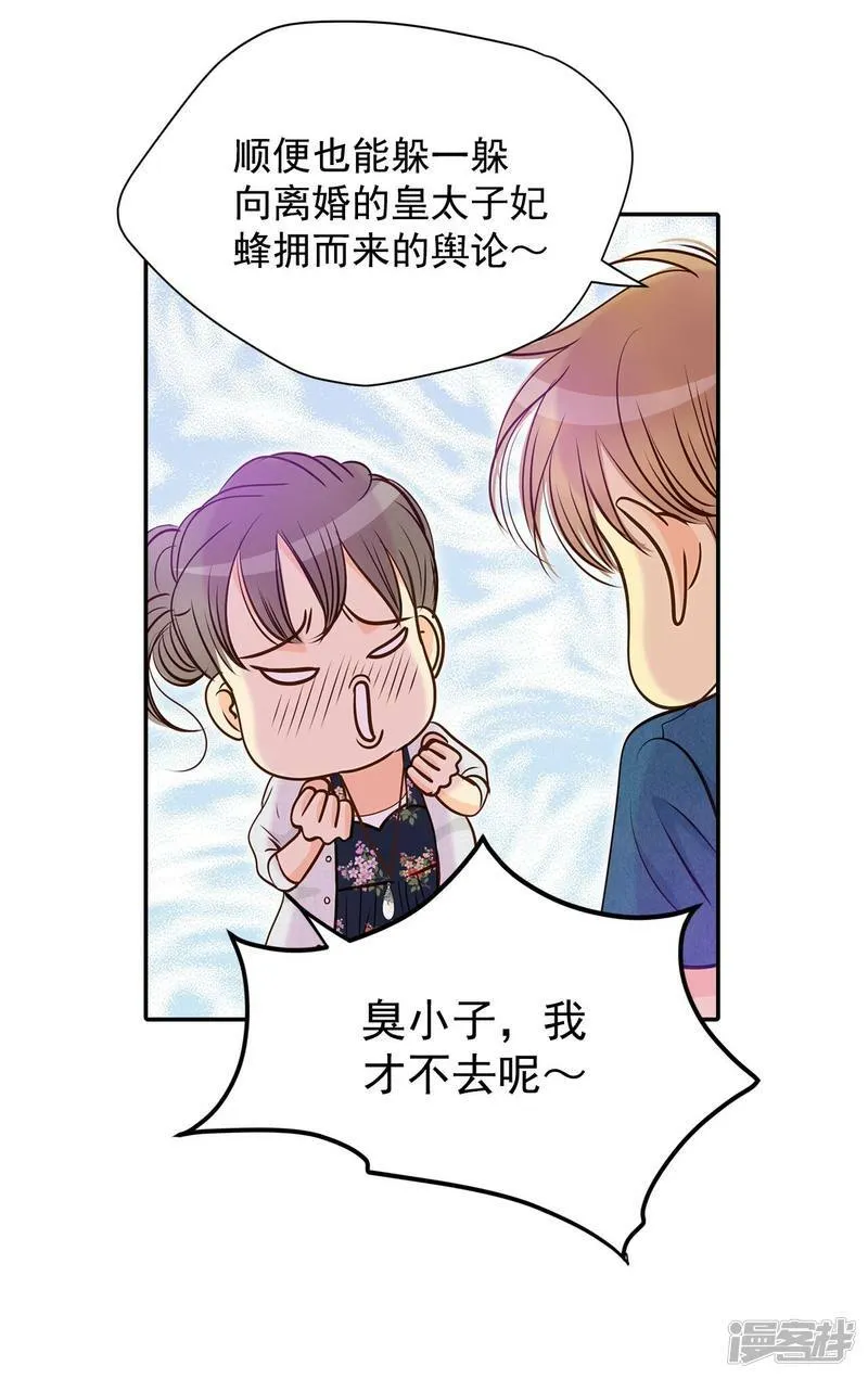 第207话 谢谢（2） 第19页