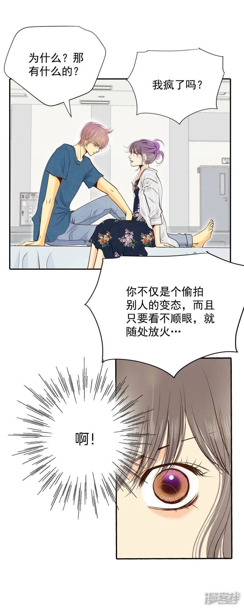 第207话 谢谢（2） 第20页
