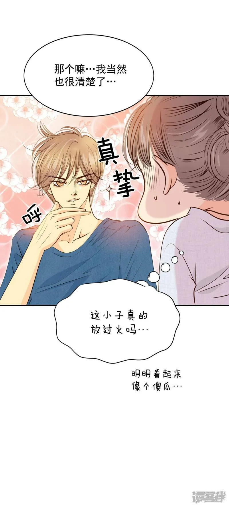 第207话 谢谢（2） 第28页