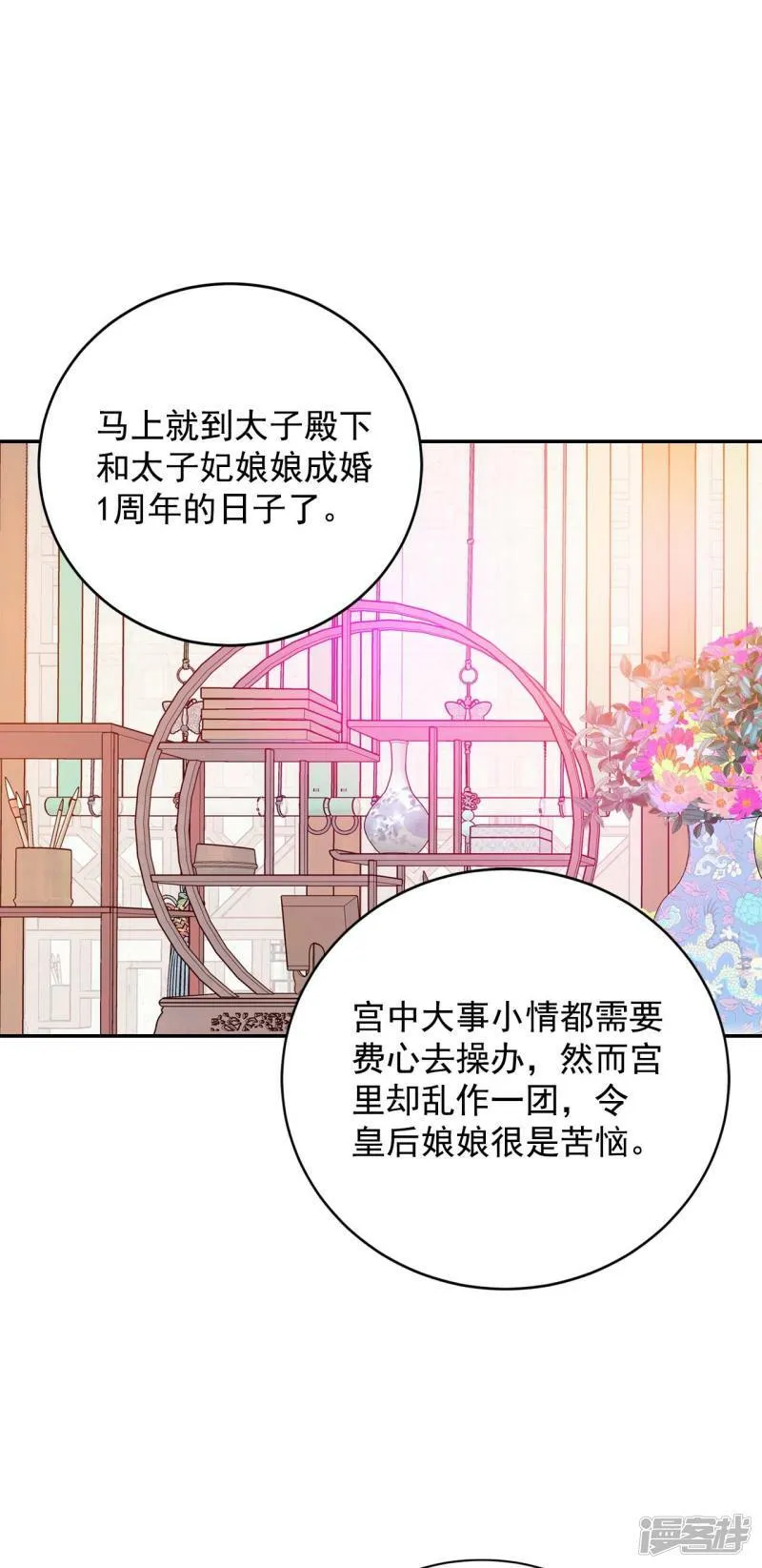 第208话 谢谢（3） 第21页