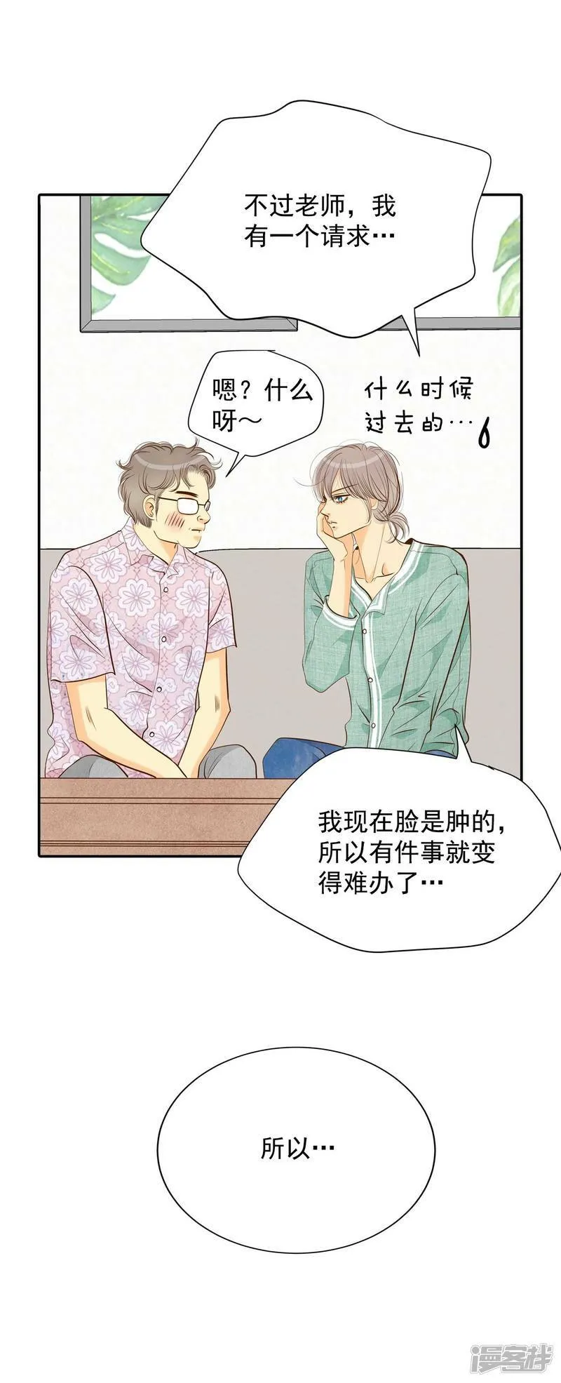 第198话 报复（1） 第8页