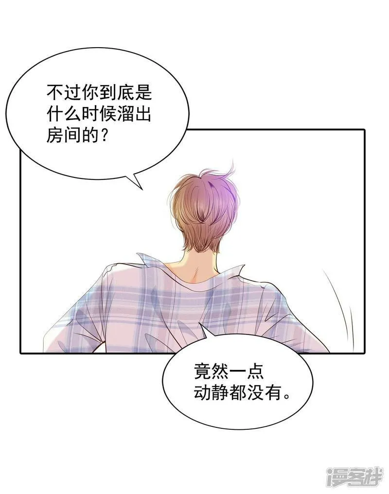 第197话 闯祸（2） 第4页