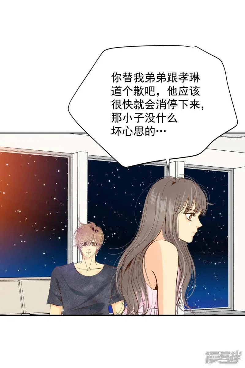 第197话 闯祸（2） 第12页