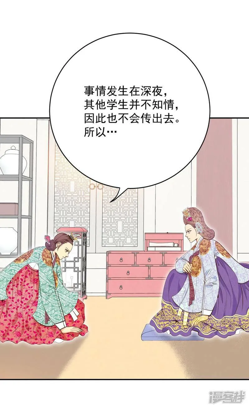 第197话 闯祸（2） 第30页
