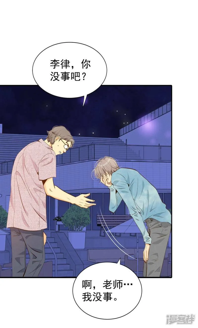 第196话 闯祸（1） 第13页