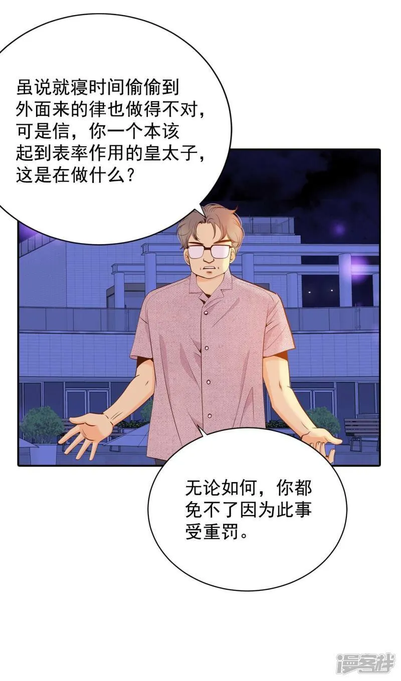 第196话 闯祸（1） 第14页