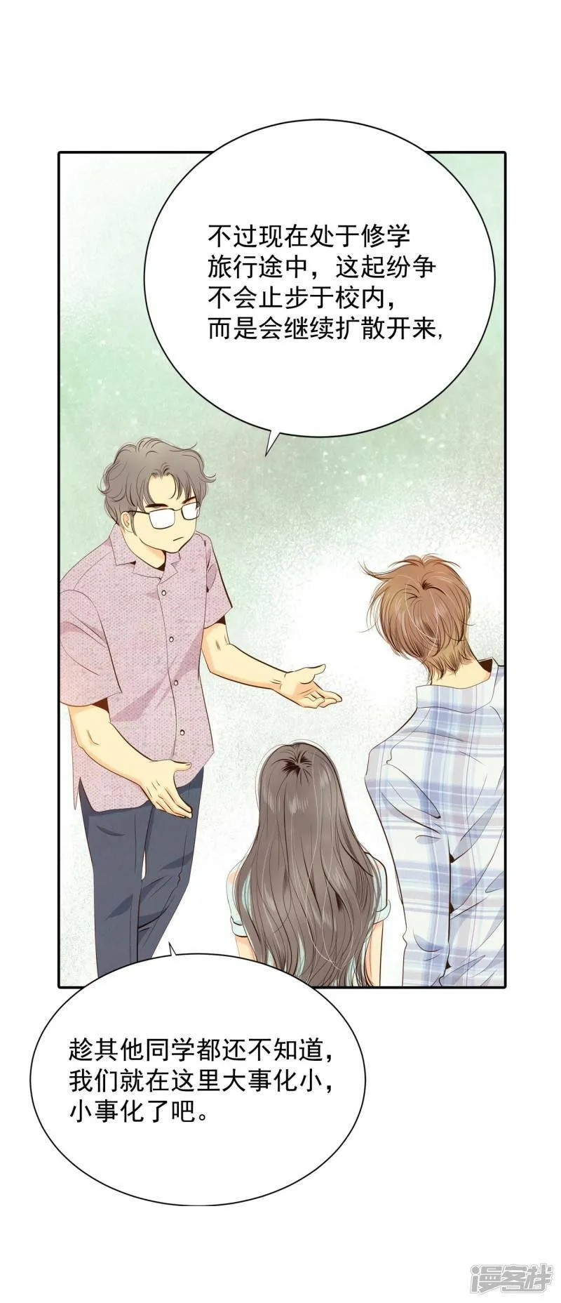 第196话 闯祸（1） 第16页