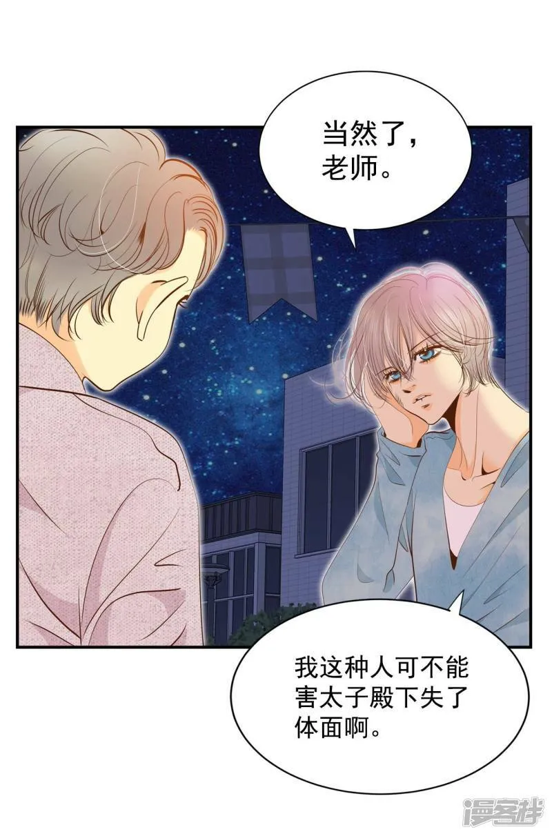 第196话 闯祸（1） 第19页