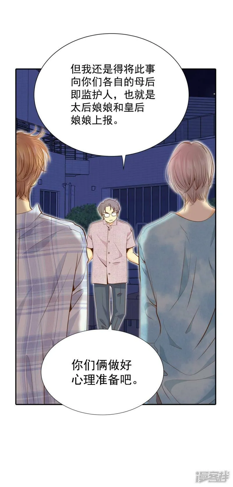 第196话 闯祸（1） 第21页