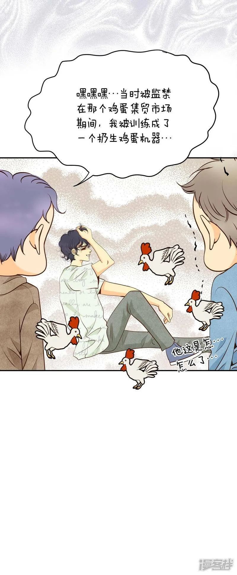 第196话 闯祸（1） 第34页