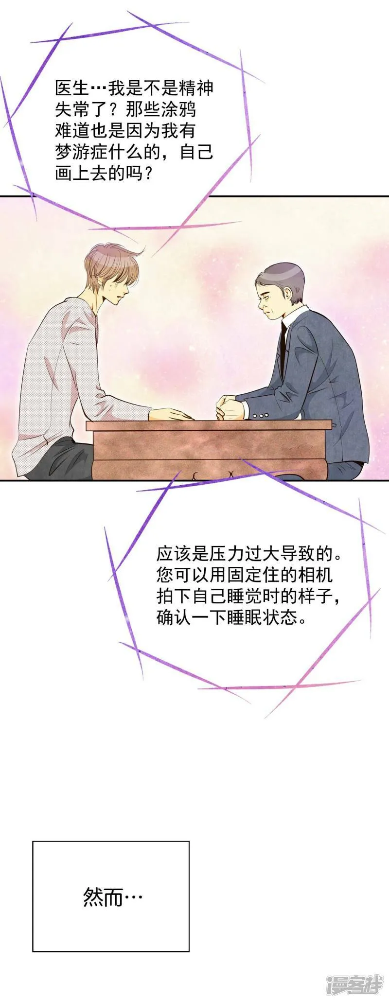第192话 修学旅行（4） 第8页