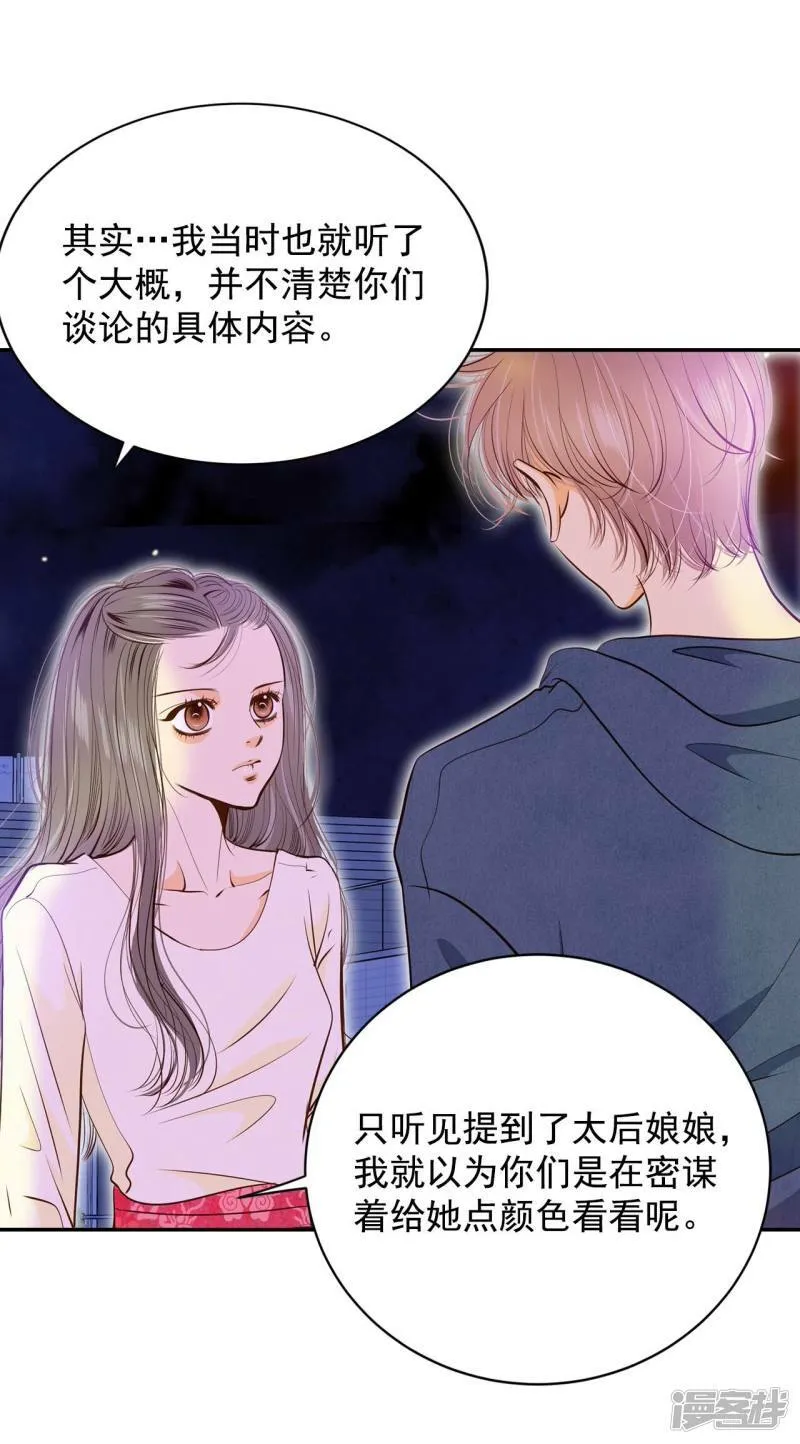 第191话 修学旅行（3） 第4页
