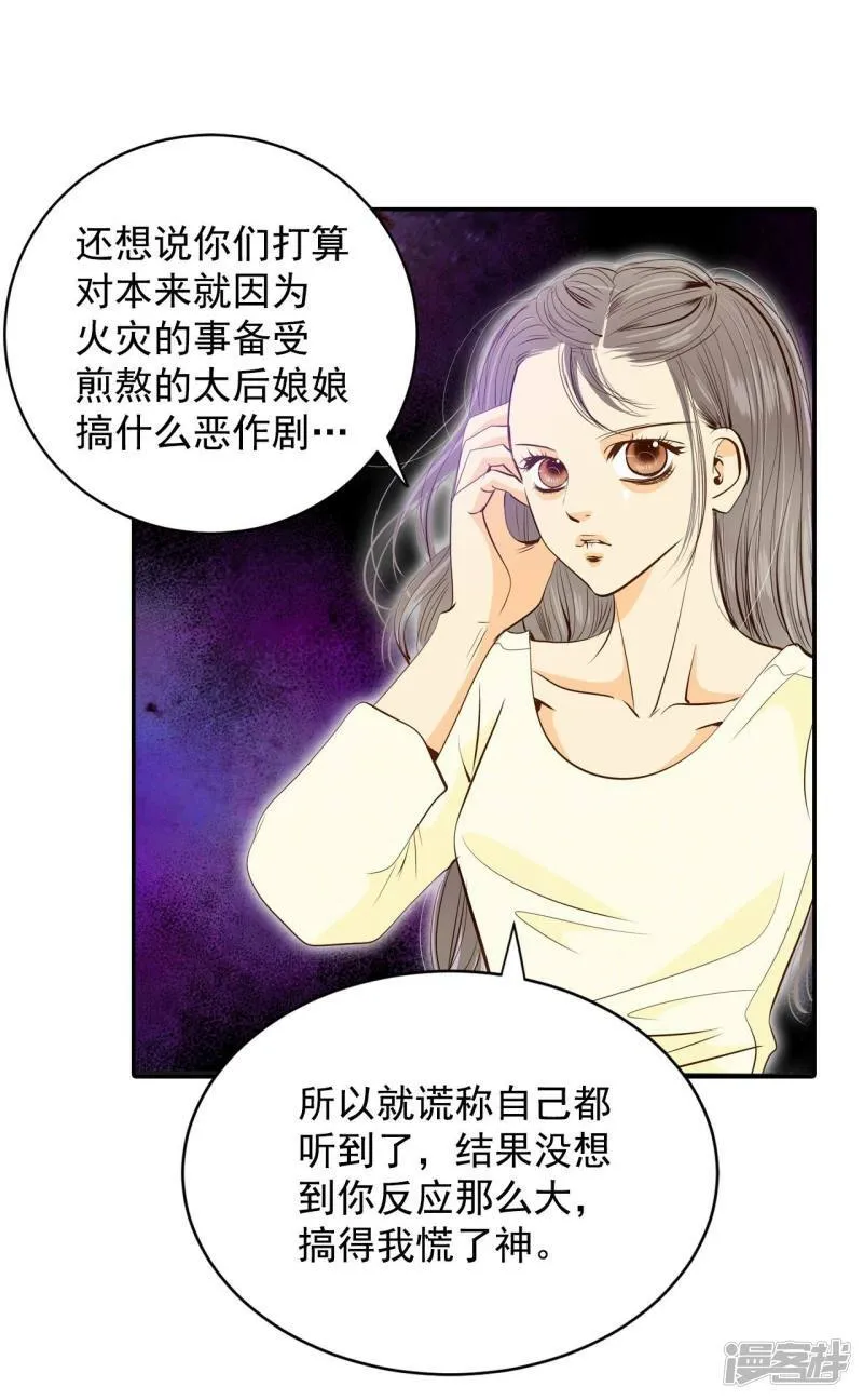 第191话 修学旅行（3） 第5页