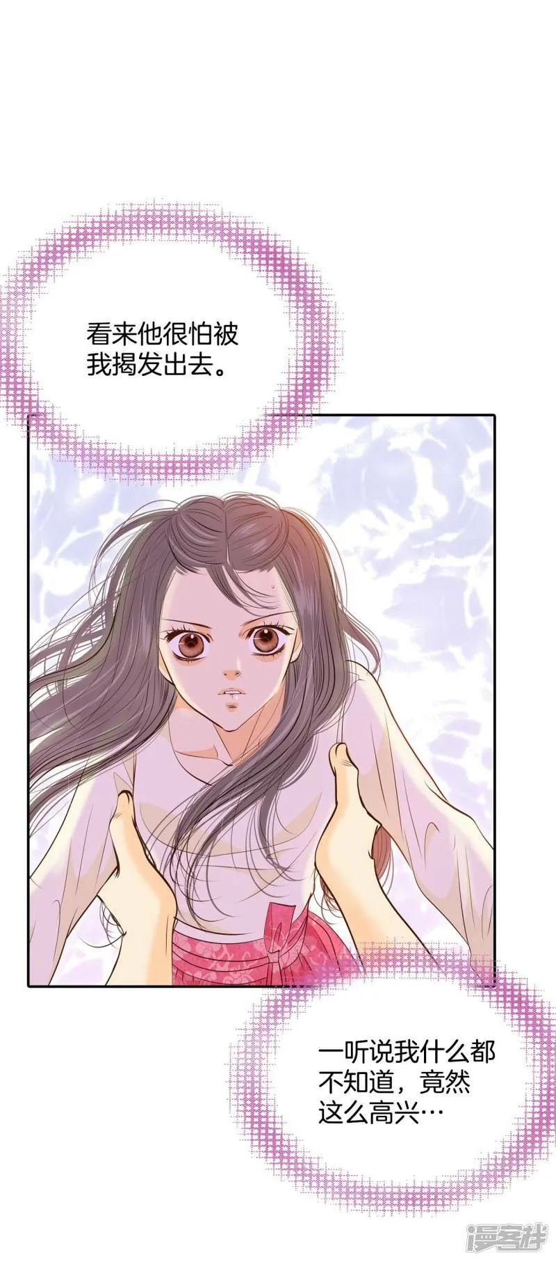 第191话 修学旅行（3） 第12页