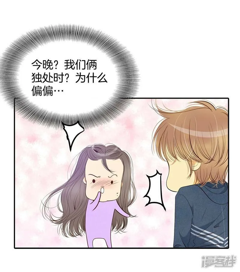 第191话 修学旅行（3） 第18页