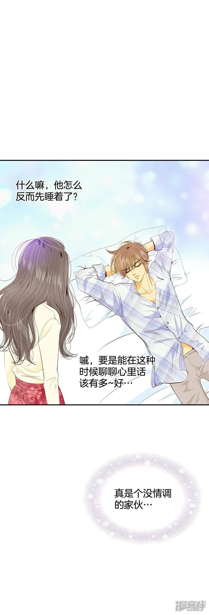 第191话 修学旅行（3） 第21页