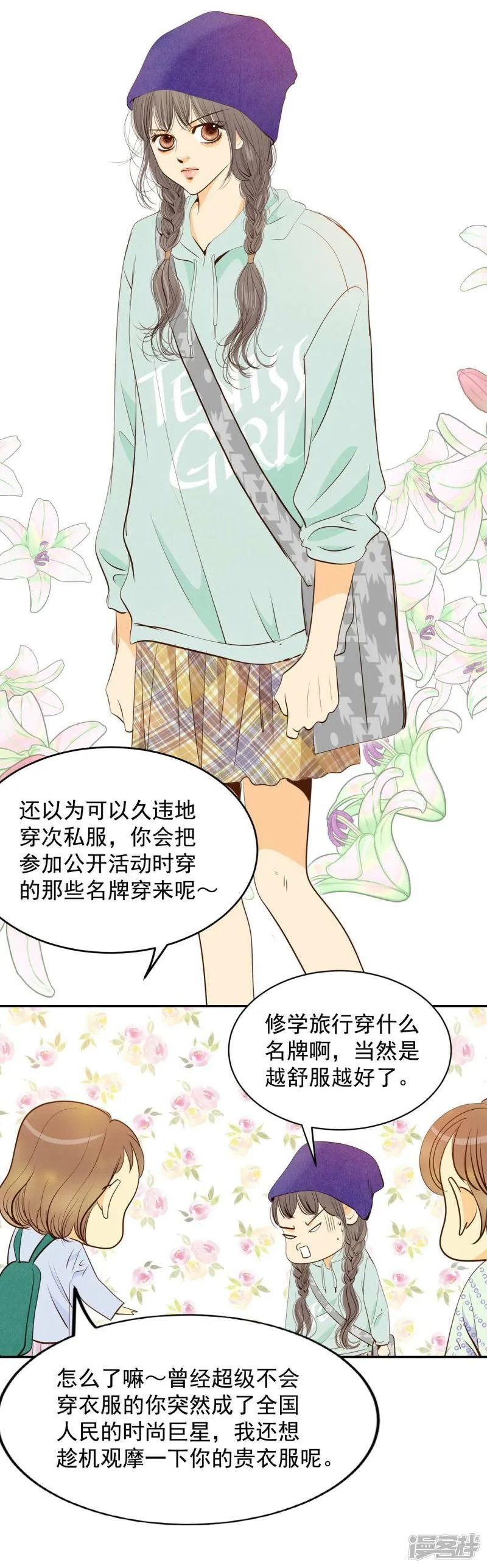 第189话 修学旅行（1） 第4页