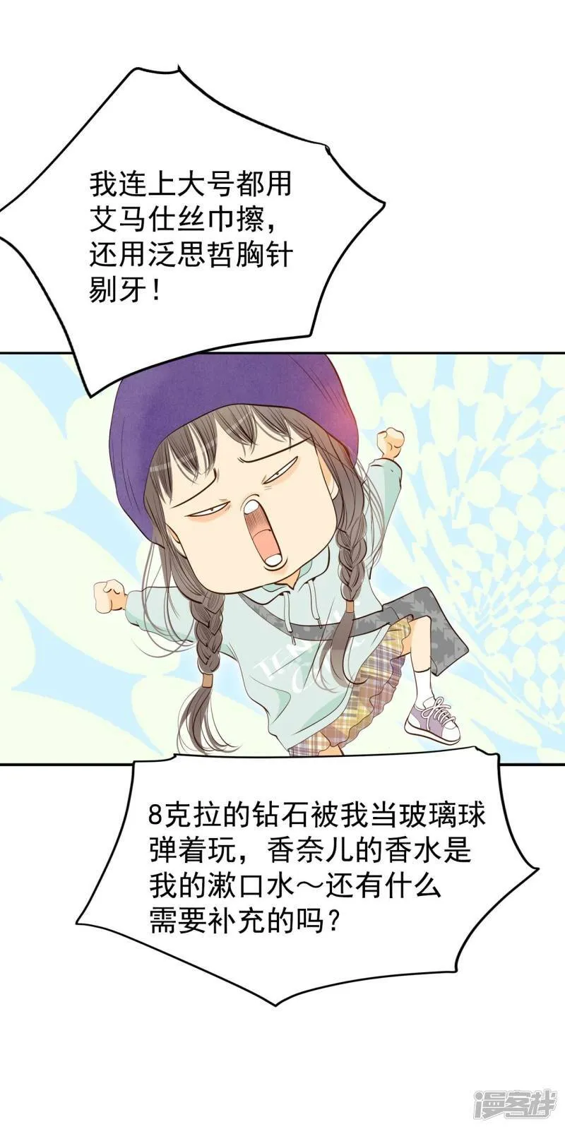 第189话 修学旅行（1） 第8页