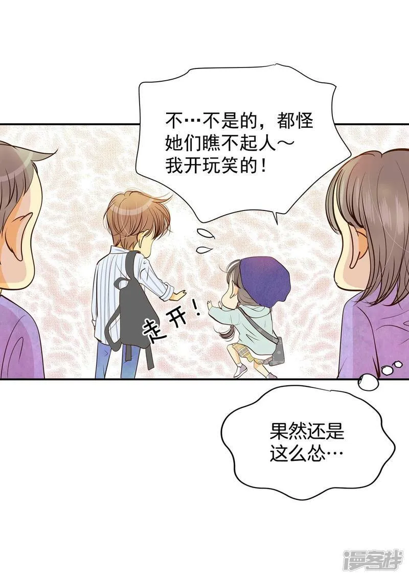 第189话 修学旅行（1） 第12页