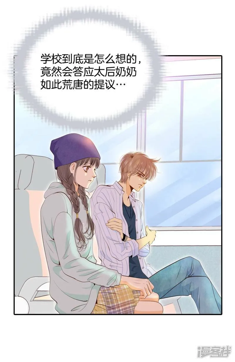 第189话 修学旅行（1） 第14页