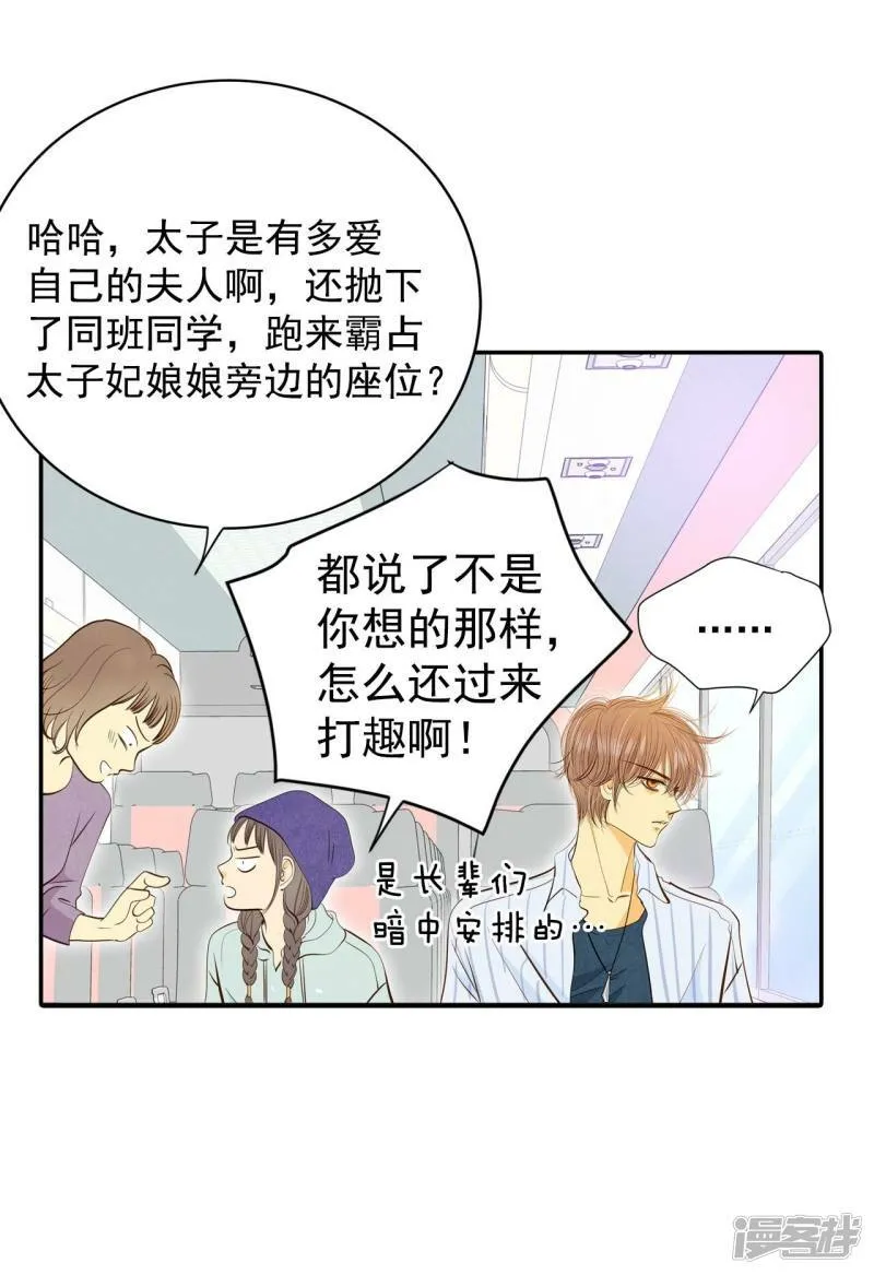 第189话 修学旅行（1） 第15页