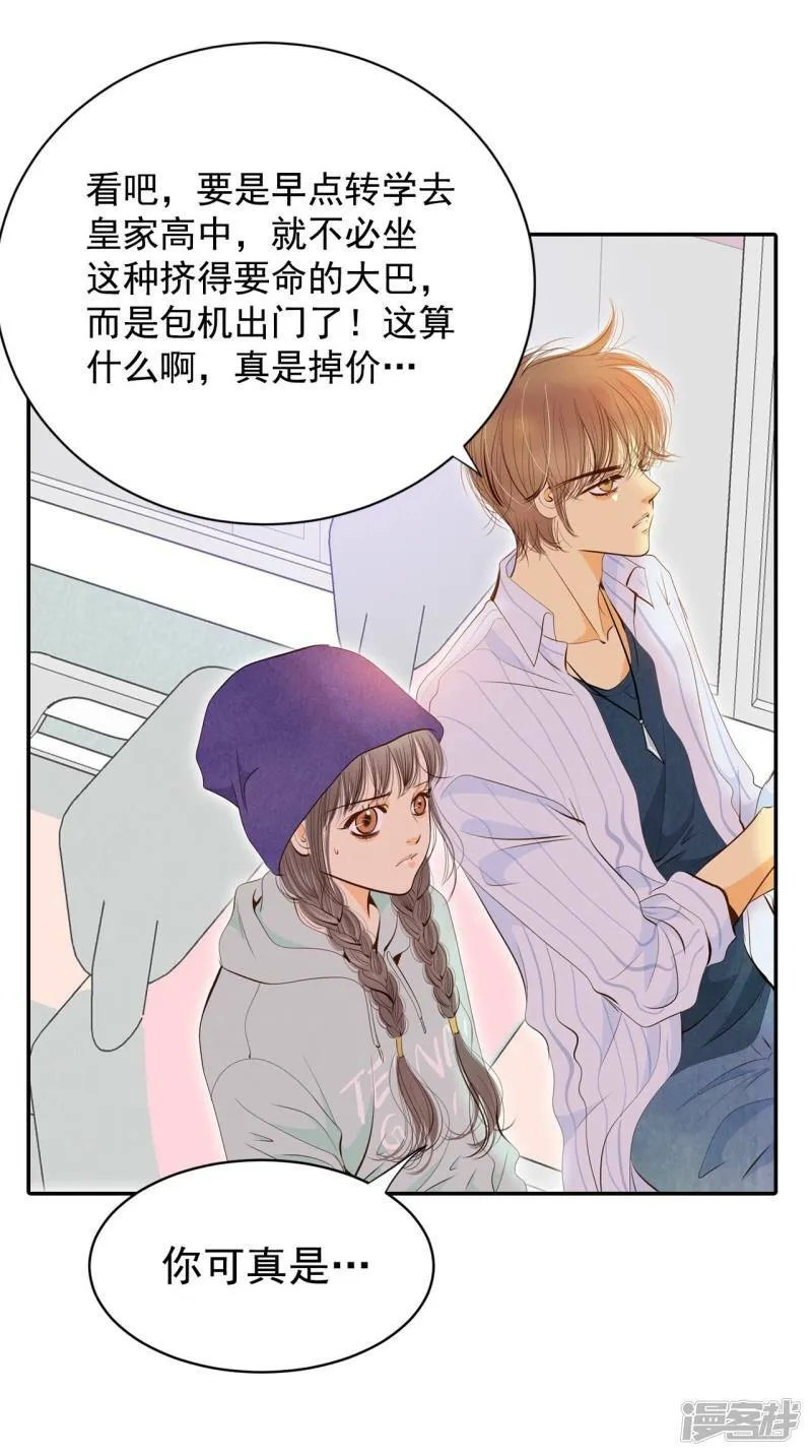 第189话 修学旅行（1） 第17页