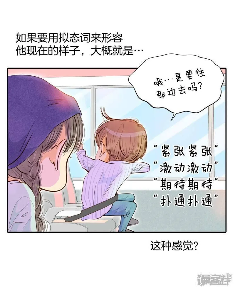 第189话 修学旅行（1） 第21页