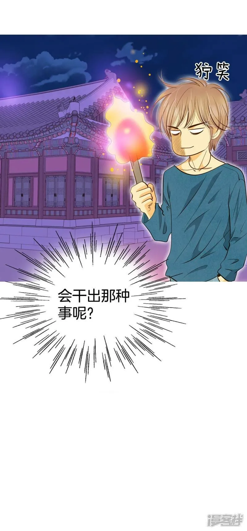 第189话 修学旅行（1） 第24页