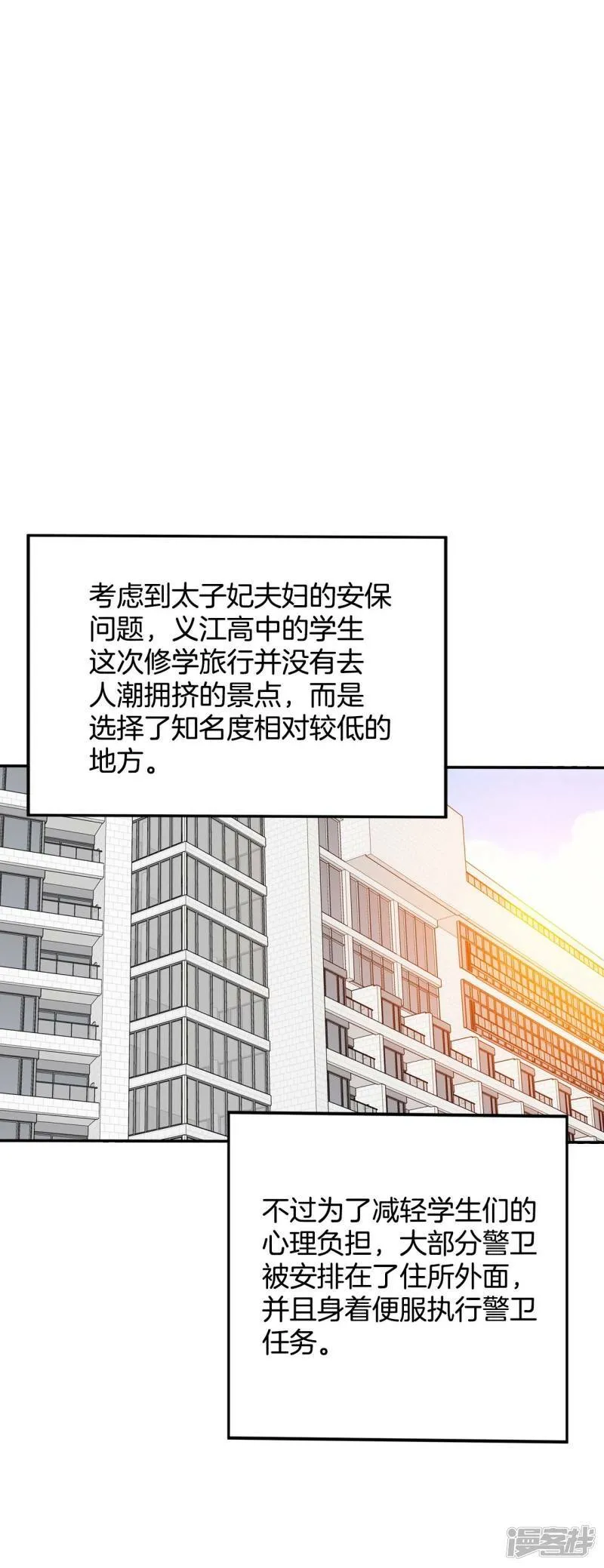 第189话 修学旅行（1） 第25页