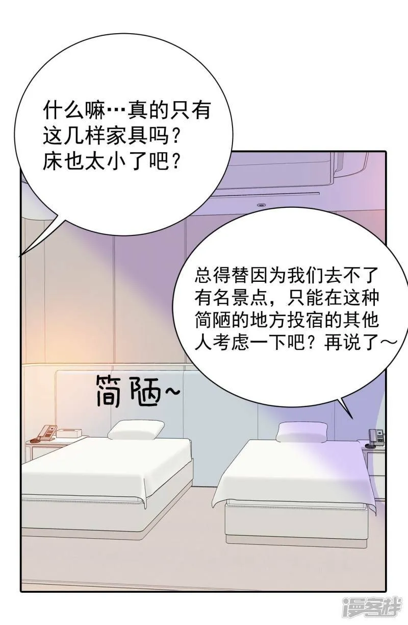 第189话 修学旅行（1） 第28页