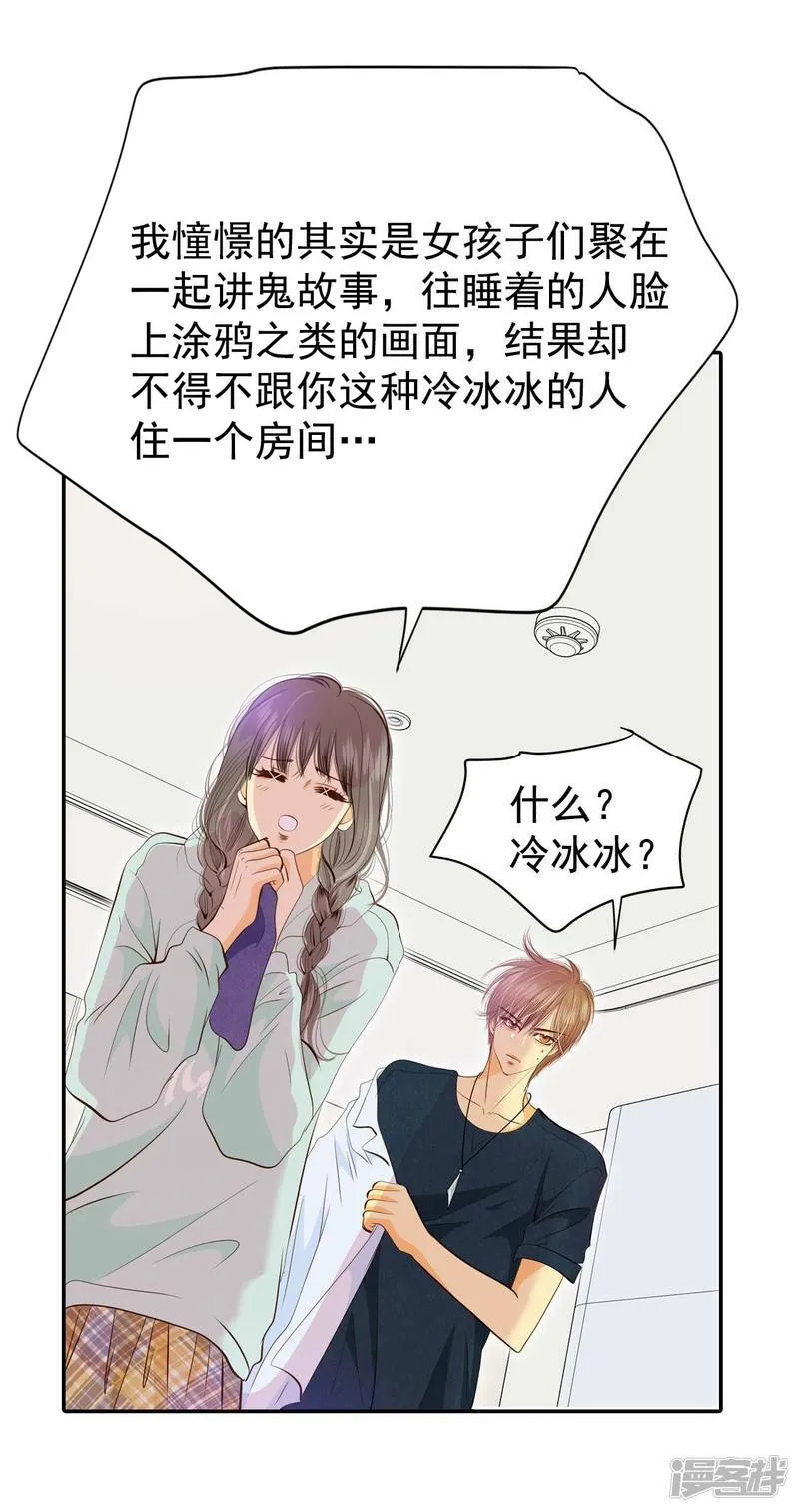 第189话 修学旅行（1） 第29页