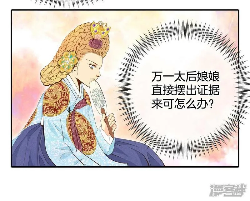 第188话 端倪（4） 第5页