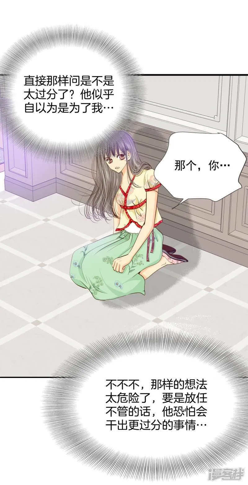 第186话 端倪（2） 第14页