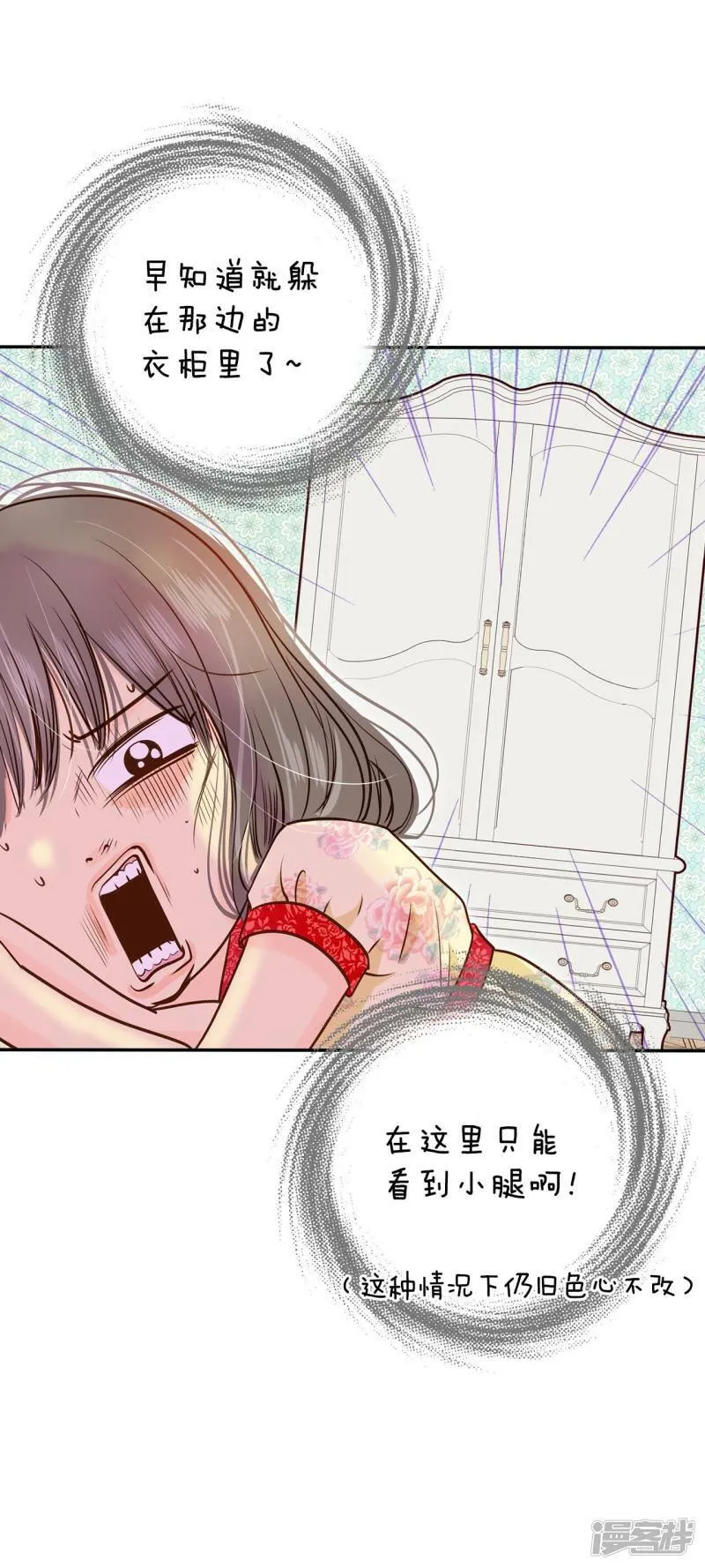 第184话 偷听（3） 第12页