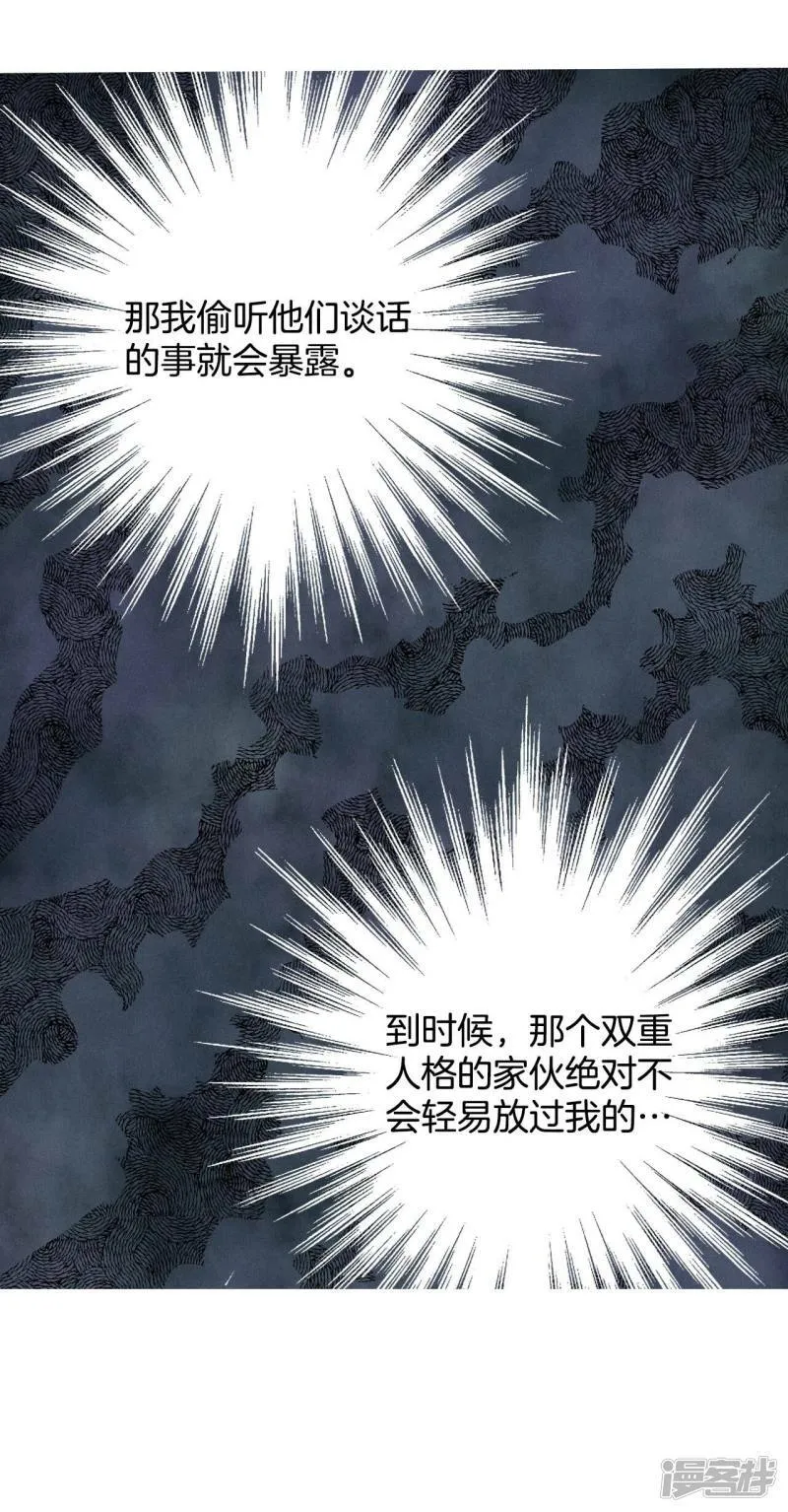 第184话 偷听（3） 第14页