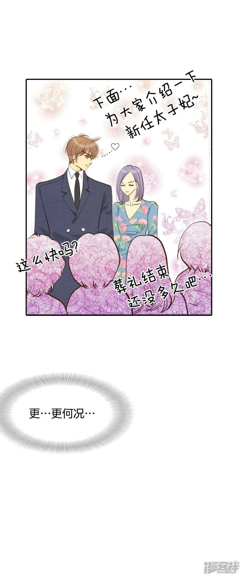 第184话 偷听（3） 第16页