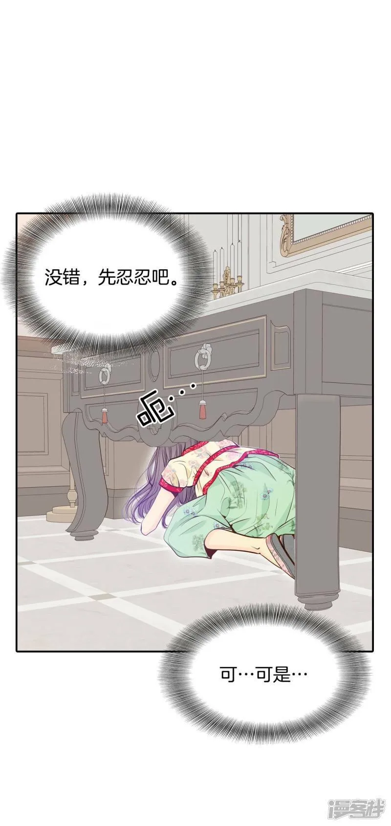 第184话 偷听（3） 第17页