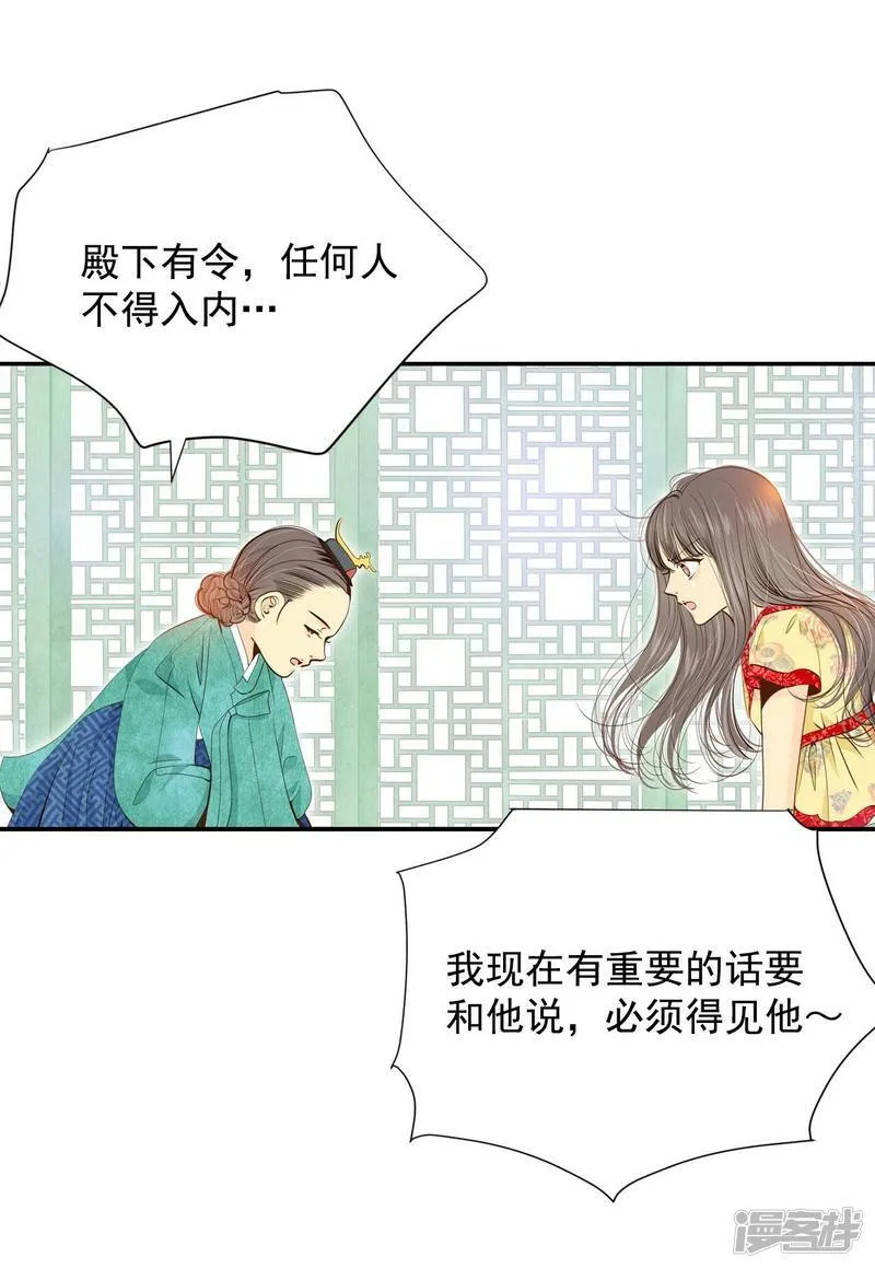 第183话 偷听（2） 第3页
