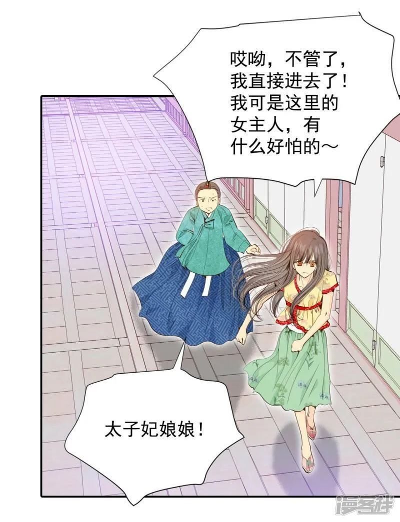 第183话 偷听（2） 第4页