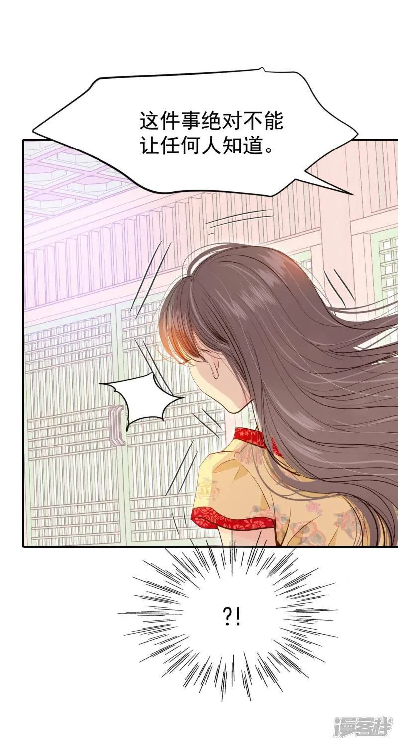 第183话 偷听（2） 第6页