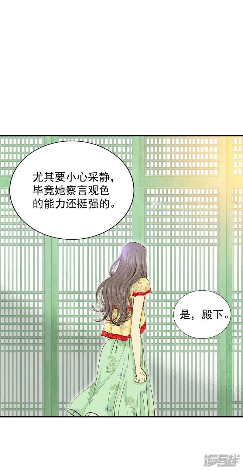 第183话 偷听（2） 第7页